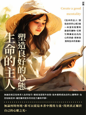 cover image of 生命的主人